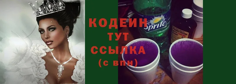 Кодеин Purple Drank  Бикин 